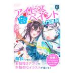 アイビスペイント入門講座／雷夏