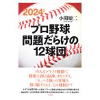  Professional Baseball проблема .... 12 лампочка .2024 год версия | маленький . последовательность 2 