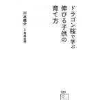  Dragon Sakura ... растягивать . ребенок. .. person | река книга@ самец .