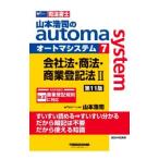  Yamamoto ... automa system [ no. 11 версия ] 7| Yamamoto ..