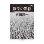  математика. ..| Yoshida . один 