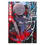 ju kai - одобрение ... лес -5|..