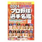  spo nichi Professional Baseball игрок название .2024| каждый день газета выпускать 