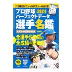  Professional Baseball Perfect данные игрок название .2024| "Остров сокровищ" фирма 