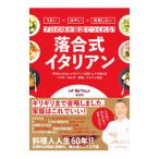 落合式イタリアン／落合務