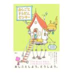 おしごとそうだんセンター／ヨシタケシンスケ