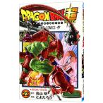 ドラゴンボール超 23／とよたろう