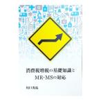  потребительский налог больше налог. основа знания .MR*MS. соответствует | Kawaguchi превосходящий .