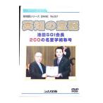 DVD| Британия .. .. Ikeda SGI. длина 200. название ... название 57