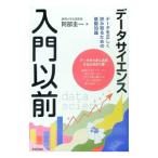  данные наука введение ранее |. часть . один 