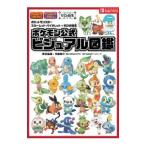  Pokemon официальный visual иллюстрированная книга | изначальный . превосходящий .