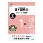  японский язык сертификация официальный прошлое рабочая тетрадь 1 класс . мир 6 года выпуск | японский язык сертификация комитет 