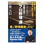 .. изначальный доверие. Professional Baseball [ через ]|.. изначальный доверие 