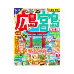 広島・宮島 ’25／昭文社