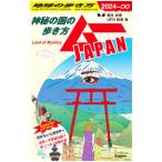  Chikyuu No Arukikata m-JAPAN| Chikyuu No Arukikata 