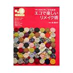  eko . веселый переделка .| Япония радиовещание ассоциация *NHK выпускать [ сборник ]