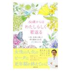 60�΂���͂킽���炵����Ԃ�^�a�c�G��