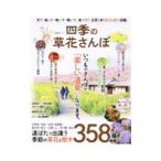  4 сезон. . цветок san .. чувство .... цветок . дерево иллюстрированная книга 358 вид |...