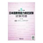 日本語教育能力検定試験試験問題 令和5年度／日本国際教育支援協会