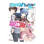.... VTuber распределение . вышел . супер бог раз . жизнь менять ...1| дорога . clover 