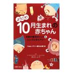  добро пожаловать!10 месяц рождение. младенец | Watanabe ...[..]