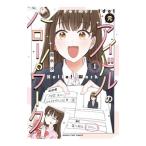  изначальный идол. Hello! Work 1| дождь вода .