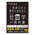  один раз .... абсолютно .. нет философия. учебник | Neo высота и т.п. ..