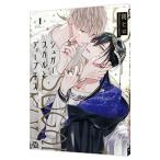 シュガースカルとディープキス 1／朔ヒロ