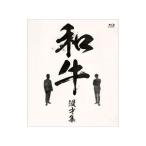 Blu-ray／和牛 漫才集
