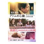  Atom. сердце .| Kiyoshi . Британия выгода 