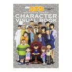 名探偵コナンキャラクタービジュアルブック／青山剛昌