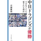  Chunichi Dragons . победа невозможно .. love быть причина |....