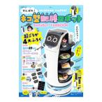 がんばれ！ネコ型配膳ロボットBellaBot FANBOOK／宝島社