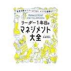  Leader 1 год глаз. management большой все | дерево часть ..