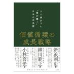  цена круговорот. рост стратегия |teroitoto-matsu группа 