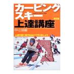  карвинг-лыжи сверху . курс средний * высокий класс сборник [ модифицировано . версия ]| лыжи journal 