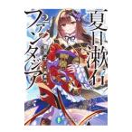  Natsume Soseki вентилятор tajia2| 0 более .