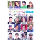  редактирование часть . выбрать! лучший *obCEO серии ( Kirakira женщина & Samurai семинар версия 2022 лето номер? лучший *obCEO серии?)|CEO GROUP редактирование часть 