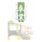 卒業コーラス・アルバム／ケイ・エム・ピー