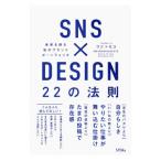 SNS×DESIGN22. закон .|ujito Moco 
