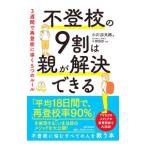  не хождение в школе. 9 сломан. родители .. решение возможен | Ogawa . Taro 