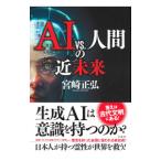 AI vs. человек. ближайшее будущее | Miyazaki правильный .