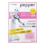 Pepper новейший пример ... Robot Appli разработка ~ pre zen Appli [pe pre ]... смартфон * сервер полосный . сборник ~| плата рисовое поле . flat |.. большой .