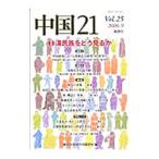  China 21 Vol.25(2006.9)| Aichi университет настоящее время China ..[ сборник ]