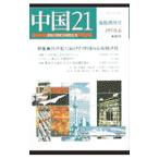  China 21 экстренный больше . номер | Aichi университет настоящее время China ..[ сборник ]
