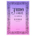 [JUNE]. времена | Sagawa ..