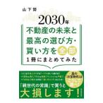2030 год недвижимость. будущее . максимально высокий. выбор person * покупка person . все часть 1 шт. . совместно ..| гора внизу .