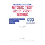  новый TOEIC TEST Speedmaster совершенно ..| Vicky * стакан 