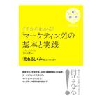 ichi из понимать![ маркетинг ]. основы . практика | большой гора превосходящий один 