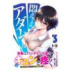 ....,a dam kun 3|toyo